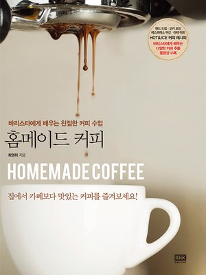 cover image of 홈메이드 커피